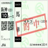 阪神10R「マーガレットS」、1番人気の芦毛ビッグシーザーが単勝1.3倍の鉄板なので2着で悩みまくり、同じビッグアーサー産駒の5番人気ブーケファロスで兄弟ワンツーを狙ってみたら、1点買いで的中ヒヒ～ン！