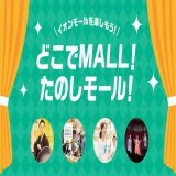 イオンモール&times;鬼滅の刃コラボ 4月22日(土)より開催  デジタルスタンプラリーに参加して景品を入手しよう！  \u25a0前半：4/22(土)～4/30(日) オリジナルSNS風カード4枚セット  \u25a0後半：5/1(月)～5/7(日) オリジナルポップアップメモ  一部限定店舗では｢無限列車号｣の展示も！