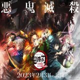 【プロモーションリール　２０２３】 新情報・新映像満載の最新PVを公開。   2023年4月『「テレビアニメ「鬼滅の刃」刀鍛冶の里編」放送開始！ 2023年2月3日(金)『ワールドツアー上映「鬼滅の刃」上弦集結、そして刀鍛冶の里へ』開催決定！   #鬼滅の刃