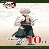 【#刀鍛冶の里編 放送カウントダウン】 テレビアニメ「鬼滅の刃」刀鍛冶の里編 初回放送まであと&ldquo;10&rdquo;日  4月9日(日)夜11時15分～ 初回一時間スペシャル  放送までのカウントダウンを新規キャラクターイラストと共にお届け  迫る悪鬼に、刃を振るえ #鬼滅の刃