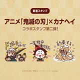 イラストレーター「#カナヘイ」とアニメ「#鬼滅の刃」がコラボしたLINEスタンプ第2弾が登場！ 遊郭編のシーンをモチーフにゆるっと可愛いキャラクタースタンプになっております。  \u25bc詳細はこちら
