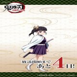 【#刀鍛冶の里編 放送カウントダウン】 テレビアニメ「鬼滅の刃」刀鍛冶の里編 初回放送まであと&ldquo;4&rdquo;日  4月9日(日)夜11時15分～ 初回一時間スペシャル  放送までのカウントダウンを新規キャラクターイラストと共にお届け  迫る悪鬼に、刃を振るえ #鬼滅の刃