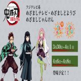明日の「#めざましテレビ」は炭治郎のめざましじゃんけんです。  ぜひ、勝負してみてください！    第二夜『特別編集版「鬼滅の刃」遊郭決戦編』は 4月8日(土)夜9時放送。お楽しみに！   #鬼滅の刃 #めざましじゃんけん