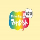 #マイナポイント 申請期限 5月末まで延長と決まりました。 対象になる #マイナンバーカード の申請は今月末まで。10日を切りました。 まだの方は是非!