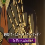 11月25日よる９時初放送 劇場版 #ヴァイオレット・エヴァーガーデン  その前に、これまでの物語をチェック 今回初めて観るという方も、これでOK  長尺版はこちら