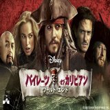 来週も#パイレーツオブカリビアン 第作『パイレーツ・オブ・カリビアン／ワールド・エンド』を放送します  世界中の海賊が集結！ 永遠の命を手に入れるのは誰なのか&hellip;？ 海賊たちの最後の闘いの火蓋が切られた！  ますますパワーアップした冒険をお見逃しなく！  #金曜ロードショー