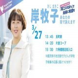 27日（月）午後の宣伝予定  本日の午後は神奈川区で訴えます。 翻訳家の池田香代子さんの応援をいただきます。ぜひ、お聴きください  #神奈川県知事選挙 #岸牧子 #9条守る #気候危機 #石炭火力発電所