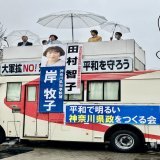 告示第一声は桜木町駅前で行われ、日本共産党の田村智子副委員長からも応援スピーチをいただきました。 大企業優遇政治の典型が石炭火力発電所。気候危機がこれほど深刻なとき、政治がめざすべき再エネで、暮らし・雇用・経済を変えようと、ともに訴えました。  #神奈川県知事選挙 #岸牧子 #気候危機