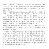 2023.1.24 #宮田ニキ生 文字起こし 宮田くん"嫁の宣伝していい？"って言って #玉森裕太Instagram の宣伝してくれた！キスマイを背負ってインスタ始めて、毎日更新して世界に発信しようっていう玉森くんを尊敬してるって話してくれる宮田くん、今日も宮玉は素敵な関係だ&hellip;
