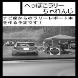 夏コミ申込しました  新城ラリーでネタを作る予定です
