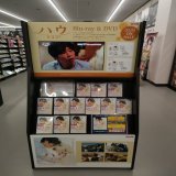 Blu-ray＆DVDコーナーも ちょっとだけ動画も #映画ハウ #田中圭