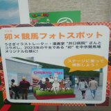 日経新春杯GⅡを見に来た。 井口病院先生コラボのパネル 5日は来れなかったのでステッカーは無いけど漸くパネル見れた #中京競馬場