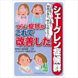 #シェーグレン症候群 がトレンド入り！これのことかな？？ 目が乾く、口も乾く、関節が痛む、疲れも取れない「シェーグレン症候群」つらい症状がこれで改善した [楽天]  #rakuafl