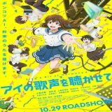 昨夜の「竜とそばかすの姫」に満足出来なかった方は是非とも同じ昨年に公開された  「アイの歌声を聴かせて」  をご覧下さい。 前半は「よくあるパターン」と思うかも知れないが、後半の伏線回収しまくり脚本と演出の見事さに圧倒され感動すること必定ですよ。 #竜とそばかすの姫 #金曜ロードショー