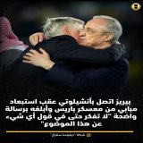 هناك شيء يدبر داخل مدريد