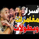 الداودي يكشف ماوقع له مع لقجع: خديت حمرا فجزائر حيت عاملونا بحال إسرا ئيل وضربتهم وكنعشق نسلخ مصريين