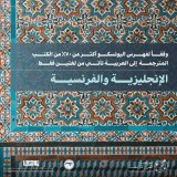 تكشف هذه الأرقام تحدّي تنويع لغات الترجمة، وتطرح سؤالًا مفتوحًا: ما اللغة التي تأمل رؤية المزيد من ترجماتها في مكتبتنا العربية؟ يسلّط المرصد العربي للترجمة الضوء على هذه التحوّلات، ليقدّم صورة أوضح عن اتجاهات الترجمة على المستوى العربي. اطّلِع على ال