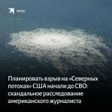 Американский журналист Сеймур Херш утверждает, что в декабре 2021 года, еще за два месяца до СВО, Джейк Салливан созвал совещание по поводу уничтожения "Северных потоков":   #Северный_поток #газопровод #Сеймур_Херш