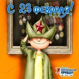 "Комсомольская правда" поздравляет всех мужчин с Днем защитника Отечества! Желаем всегда быть сильными и смелыми, здоровыми и крепкими, настойчивыми и неутомимыми!  #23февраля #праздник #день_защитника_отечества