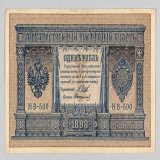 С 3 (15) января 1897 Россия перешла на золотой стандарт. Была осуществлена денежная реформа С.Ю. Витте с девальвацией рубля. Кредитные билеты нового образца свободно обменивались на золото, а люди стали предпочитать бумажные деньги из-за простоты их 