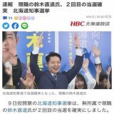 20時に当確の記事が出る　コレ流行りなんすかね？？（白目  #北海道知事選挙  #北海道知事鈴木直道