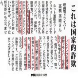 売上500万円の軽貨物ドライバーが経費や保険などを支払うと所得は200万円台、そこに大増税 インボイス制度 が始まると25万円の納税義務が発生  岸田は国民を虐待・搾取することに関してはは一切検討しないのかね #stopインボイス増税 #インボイス増税反対