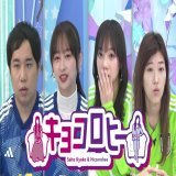 ／ #キョコロヒー あと３０分 ＼  今夜はFIFA #ワールドカップ  カタール2022応援企画ー  #影山優佳 &times;#霜降り明星 #せいや カゲセイヤが登場〜\u2661  #伊東純也&nbsp;＆ #鎌田大地&nbsp;選手 まさかのＶＴＲ出演 とんでもないレジェンドも〜 まもなくキックオフ  #日向坂46 #齊藤京子 #ヒコロヒー