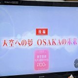 なんかNHKが「御堂筋」を隠れ蓑にした大阪万博PR番組臭いものをやり始めたで（後編&hellip;前編もあったのかよ&hellip;）