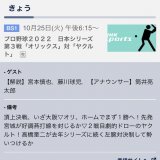 #kyuji22 スタッフより告知です  きょう午後6時15分〜NHK-BS1にて  日本シリーズ第3戦  オリックスvsヤクルトの解説です！  今年も熱戦が続くライバル対決 一球一球目が離せません  是非ご覧ください！  #藤川球児 #NHKBS1 #オリックスバファローズ #ヤクルトスワローズ #プロ野球 #日本シリーズ