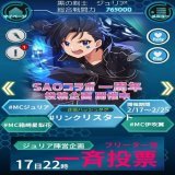 【昼告知】 ジュリア一斉投票は今夜22時！ タグは  #ぷらり寝  #ハローワーク彗星  ミリシタ SAOコラボ1周年記念投稿企画も開催中！  #リンクリスタート  #イグナイ投稿 で思い出を振り返りましょう！   #MCジュリア  #ミリオンキャスティング