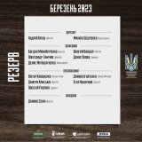 La liste des 26 est maintenant derri&egrave;re nous et elle regorge d&eacute;j&agrave; d&rsquo;incertitudes. Zabarnyi et Yarmolenko sont bless&eacute;s et risquent de louper ce rassemblement.  Ruslan Rotan a pr&eacute;vu une liste de 13 r&eacute;serv