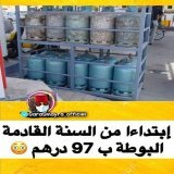 #D&Eacute;GAGE_AKHANNOUCH #أخنوش_إرحل #مقاطعون #لا_لغلاء_الأسعار_بالمغرب