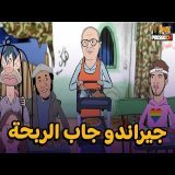 أول يوم لجيراندو في الحبس + حيجاوي و جبلُُ و لملاوط و مالين الزطلة ضياف عند الكابران\ud83e\udd23\ud83e\udd23\ud83e\udd23