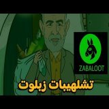 تشلهيبات مجموعة زبلوت في بويا عمر + بنخاسر خسر فيه النعاس و شي لاخر \ud83e\udd23\ud83e\udd23\ud83e\udd23