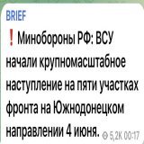 Минубийства рф сообщают,что ВСУ начали наступление