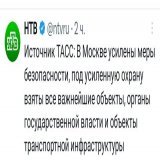 Цитирую: В Москве, Московской и Воронежской областях введен режим контртеррористической операции - антитеррористический комитет