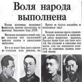 11 июня 1937 были приговорены к расстрелу, а 12 июня по &laquo;делу Тухачевского&raquo; расстреляны советские высшие офицеры:  Тухачевский, Якир, Уборевич, Корк, Эйдеман, Путна, Фельдман, Примаков  Сталин всё знал знал о необходимости и пользе ротаци