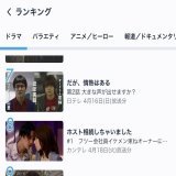 TVerドラマランキング8位まで上がって来た！ テンポ良くて30分だからあっという間に見られるのでたくさんの人に見て欲しい Masatoの色気にやられ、直樹さんの言葉に考えさせられ、可愛い流星に癒される そして、イチオシのGAKUさんめっちゃ面白い #ホスト相続しちゃいました  #八木勇征