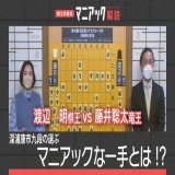 深浦九段が藤井竜王のロマンのある2枚角について熱く語ってます [マニアック]第48期 棋王戦コナミグループ杯 五番勝負 第二局 渡辺明棋王 対 藤井聡太竜王 @ABEMA で配信中
