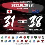 昨日の日本代表 @JRFUMedia vs ニュージーランド代表 @AllBlacks   ドキドキが止まらない試合でした&hellip;  リーグワンで戦う姿も、早く見たい！ プレーヤーオブザマッチは誰？コメントへどうぞ #リーグワン #ラグビー #GoWithTheBrave #JPNvNZL #ラグビー日本代表