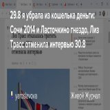 Sochi 2014 and Swallow&rsquo;s Nest, Liz Truss canceled the interview on 30.8&rdquo;   &raquo;Yasenetsky. Yasenevo. SVR, Ministry of Foreign Affairs (From Yasenevo to Smolenskaya Square "  The Russian Foreign Ministry is often mentioned in