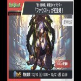 激・獣神祭 新限定キャラクター 【ファウスト】登場！！ 今年最後の男性キャラクターかな？ CV最高！！ #モンスト #モンストニュース