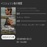 One of my biggest pet peeves in Japan: movie releases&hellip; #EverythinEverywhereAllAtOnce 03/03 #ViolentNight 02/03 for Valentine&rsquo;s day! #TheBansheesofInisherin 01/27