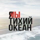 there was a leak of chemicals in Kamchatka, most likely from a military polygon. all underwater creatures in a radius of 40km are dead. I ask you to spread the tag #ямытихийокеан and speak more about this ecological disaster so we can recover the flo