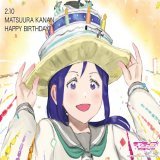 本日2月10日は、松浦果南のお誕生日  果南ちゃん、Happy birthday  みんなでいっぱいお祝いしましょう  #lovelive #Aqours #松浦果南