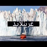 فيلم وثائقي عن السفر إلى غرينلاند | شرق غرينلاند