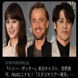 サムネの並び ニナが世界のスター、トムフェルトンと並んでる NiziUの末っ子がHarry Potter の大スターと並んでるよ #ハリポタツアー #スタジオツアー東京 #NiziU #NINA #니나 #ハリーポッター