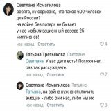 В который раз убеждаюсь, что нацизм в РФ развился от их женщин. Им совершенно не жалко своих мужей и сыновей.  Потрясающая фраза:   "ребята, ну серьёзно, что такое 600 человек для России?".  P.S: Мелочи. Как не вспомнить рекламу про 1 %?   #Макеевка 