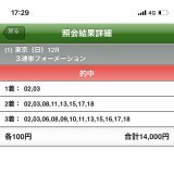#目黒記念 も的中してた！ 今日はいい日だ \u2b50\ufe0f