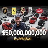 BEST CAR GARAGE IN CHINA  أكتر من 50 مليار من السيارات